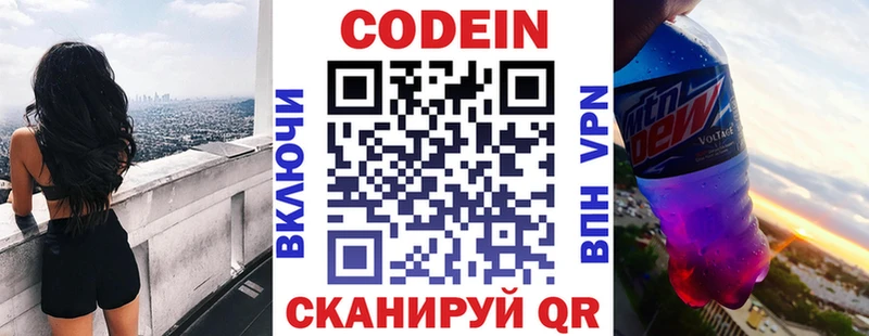 Codein напиток Lean (лин)  Купить где  Макаров 